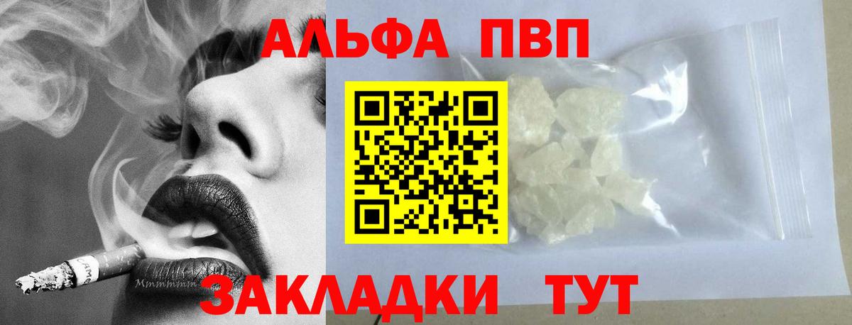 Альфа ПВП Соль Рославль