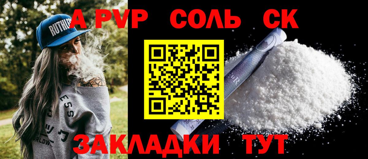 APVP СК КРИС  Вход с VPN  Alpha-PVP Соль  A PVP  Alfa_PVP мука  Рославль 