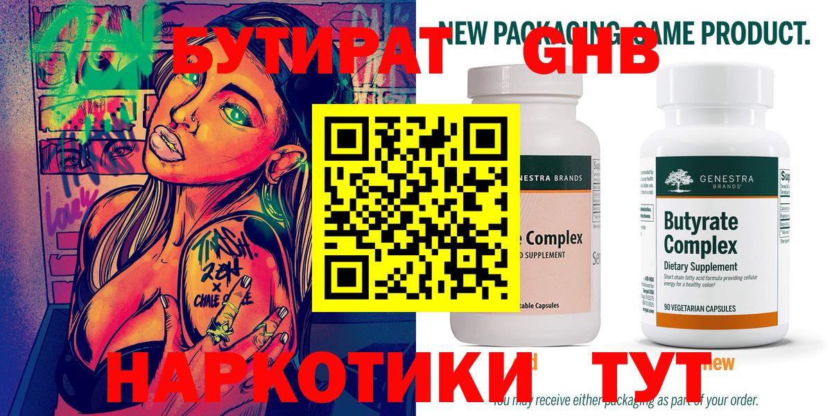 Рославль  БУТИРАТ  Вход с VPN  Бутират GHB 