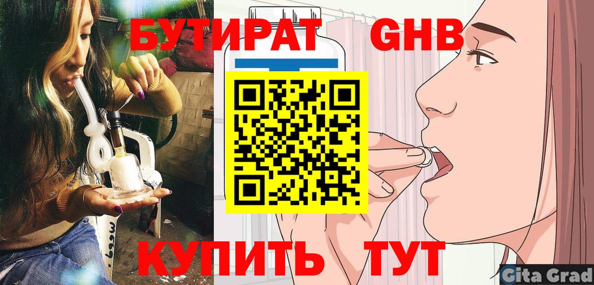 Бутират бутандиол Рославль