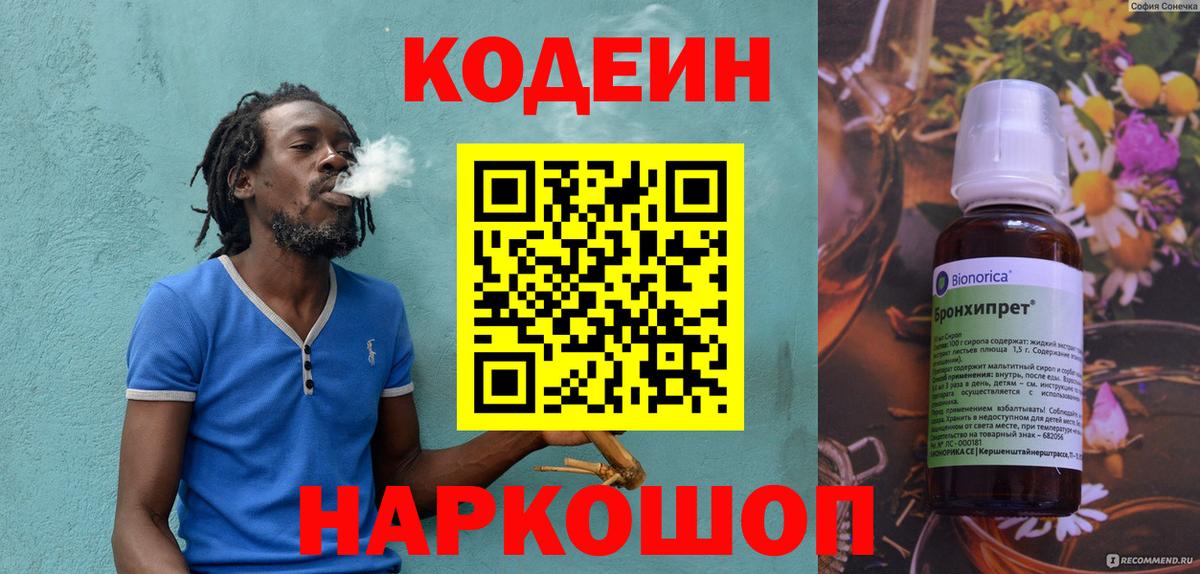 Codein напиток Lean (лин) Рославль