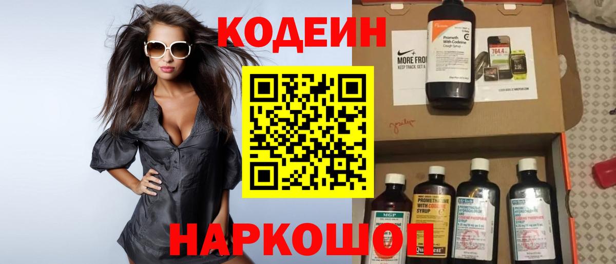 Кодеин напиток Lean (лин)  Кодеин напиток Lean (лин)  Рославль  Вход с VPN 