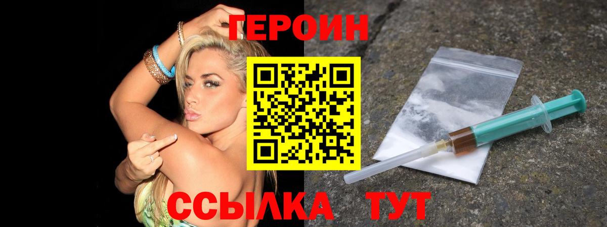 ГЕРОИН гречка Рославль