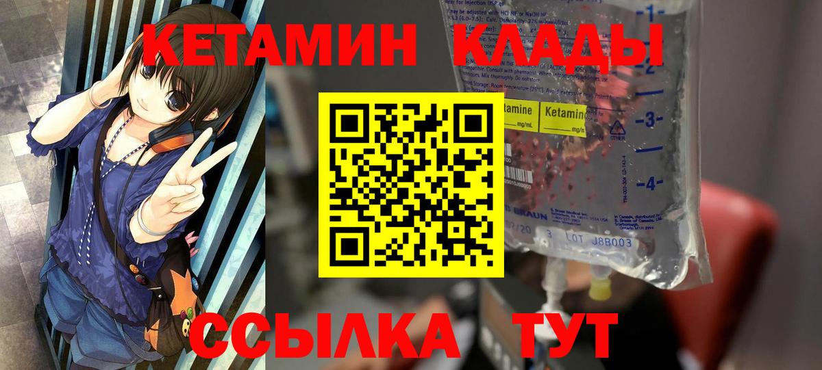 КЕТАМИН VHQ Рославль