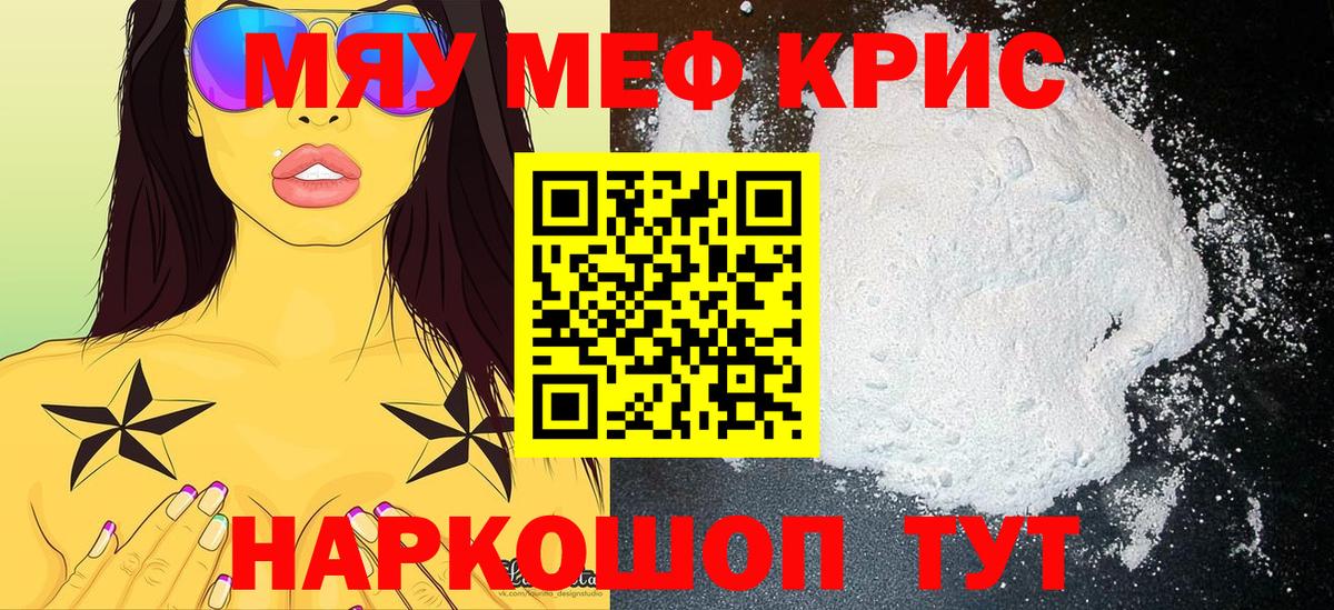 Мефедрон  Вход с VPN  МЯУ-МЯУ кристаллы  Рославль  Меф кристаллы 