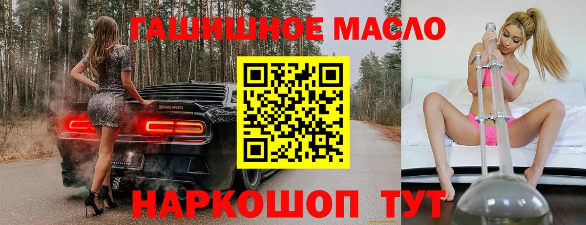 ТГК гашишное масло  Вход с VPN  ТГК вейп  Рославль 